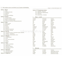 Книга "Моя первая 1000 английских слов.Техника запоминания" Литвинов П. 208стр. 978-5-8112-6403-2 от магазина "Карандаш"