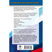 Книга "ОГЭ. Обществознание. Новый полный справочник для подготовки к ОГЭ" 12+ 320стр. от магазина "Карандаш"