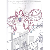 Раскраска с цветной подсказкой "Паучок иего удивительные друзья" 24стр. 2201/978-5-4471-7555-9 от магазина "Карандаш"