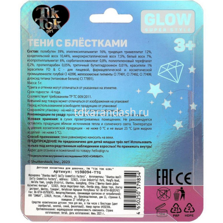 Тени для век "Tik Tok Girl" с блестками, в блистере YS98094-TTG от магазина "Карандаш"