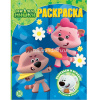 Волшебная раскраска "Вырезаем и играем. Ми-ми-мишки" 16стр. 2323/978-5-4471-8024-9