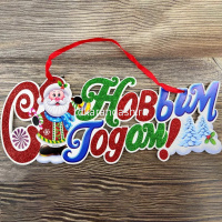 Панно подвесное С Новым Годом 50х20см пвх Y10157-24 от магазина "Карандаш"