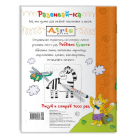 Раскраска многоразовая "Рисуй и стирай. 5+ Едем, плаваем, летаем" Тимофеева Т.В. 8 стр. от магазина "Карандаш"