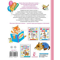 Книга "Быстрое обучение чтению. Первая книга для чтения по слогам" 256стр. Успенский Э.Н. 0+ от магазина "Карандаш"