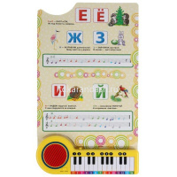 Книжка с пианино "Музыкальная азбука. 10 песенок о животных" 23 клавиши 14стр. 9785506033288 от магазина "Карандаш"