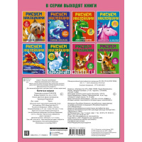 Книга "Рисуем наклейками. Котята и кошки" 8стр. Дмитриева В.Г. 978-5-17-135698-9 от магазина "Карандаш"