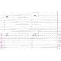 Прописи классические "Каллиграфическое написание строчных букв 6-7 лет" 18стр. Петренко С.В. от магазина "Карандаш"