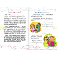 Книга "Каждый Ребёнок Желает Знать. Как стать уверенным в себе" 64стр. 978-5-17-111963-8 от магазина "Карандаш"