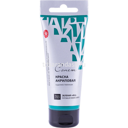 Краска акриловая 75мл зеленая ФЦ туба с европодвесом Сонет 28109703 от магазина "Карандаш"