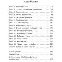 Книга "Леонардо да Винчи и Тайная вечеря" 484стр. Кинг Р. 978-5-389-22772-9 от магазина "Карандаш"