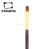 Кисть синтетика плоская №8 средняя ручка "Claude" 754108 от магазина "Карандаш"