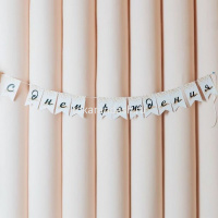 Гирлянда "С Днем Рождения" флажки Звездопад 200см 6076221 от магазина "Карандаш"