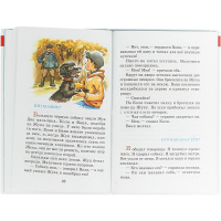 Книга "Школьная библиотека. Волшебное слово" Осеева В. 80стр. 978-5-9781-0874-3 от магазина "Карандаш"