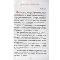 Книга "Школьная библиотека. Рассказы Бианки" 112стр. 978-5-9781-0912-2 от магазина "Карандаш"