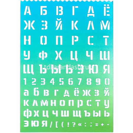 Трафарет букв и цифр, высота 14/16/20мм, полипропилен, салатово-голубой 5096401