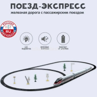 Железная дорога Локомотив + 3 вагона, 59,5х5,5х38см, длина пути 650см (свет, звук) ZYA-A3315 от магазина "Карандаш"