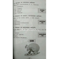 Занимательные задачи и головоломки для детей 7-12 лет 112стр. 978-5-8112-5781-2 от магазина "Карандаш"