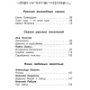 Книга "Полная библиотека. Внеклассное чтение 2 класс" 351стр. 978-5-465-03357-2 от магазина "Карандаш"