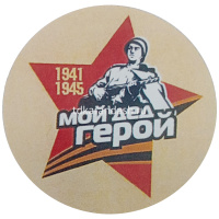 Значок "9 Мая" d-5,6см 10 видов 160016 от магазина "Карандаш"