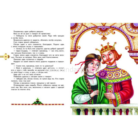 Книга "Моя первая библиотека. Наливное яблочко. Сборник волшебных русских сказок" 112стр. от магазина "Карандаш"