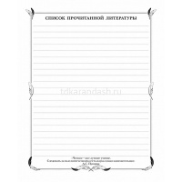 Дневник читательский А5 40л "Мои любимые книги" твердый переплет, матовая ламинация 080053 от магазина "Карандаш"