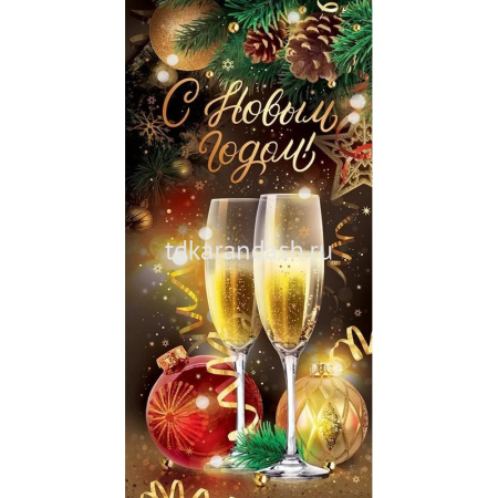 Конверт для денег "С Новым годом!" 168х84мм 70.307