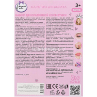 Косметика для девочек "Фламинго" (тени для век, помада, лак, блеск для губ, аппликатор) 10389D-UNI-M от магазина "Карандаш"