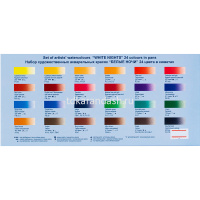 Краски акварельные 24 цвета "Белые ночи" 2,5мл кюветы картонная упаковка 1941061/1941014 от магазина "Карандаш"