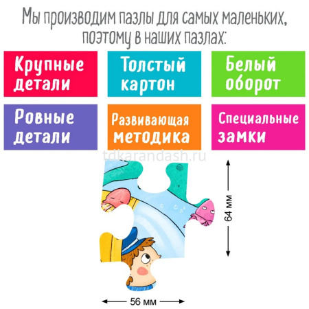 Пазлы 30 эл. "IQ. Морское путешествие" макси 3+ 978-5-8112-7247-1 от магазина "Карандаш"