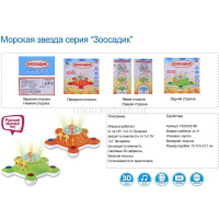 Музыкальная игрушка "Морская звезда" 14см пластик (свет, звук, движение) T520-D5189/ZS8819 от магазина "Карандаш"