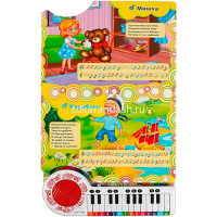 Книжка с пианино "Барто А. 10 песенок про игрушки" (23 клавиши, 10 песен) 14стр. 9785506073291 от магазина "Карандаш"