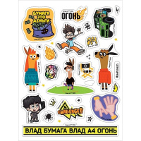 Наклейки "Влад А4. Выпуск №2" А6 11,5х15см 4 листа в пакете с европодвесом 4Н6н/091211 от магазина "Карандаш"