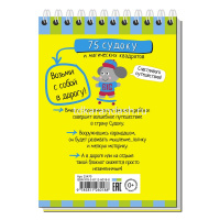 Умный блокнот. 75 судоку и магических квадратов 80стр. 978-5-8112-6018-8 от магазина "Карандаш"