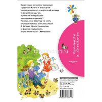 Книга "Библиотека начальной школы. Цветик-семицветик" Катаев В.П. 80стр. 978-5-17-103810-6 от магазина "Карандаш"