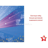 Открытка "23 февраля" средний формат 183х121мм 0826.163 от магазина "Карандаш"