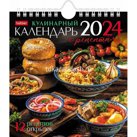 Календарь-домик 2024 "Кухня без границ" 160х170мм с открытками, перекидной с ригелем 081727