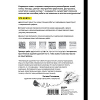 Книга "Секреты рисования. Карандаш. От штриха до рисунка" Лими С. 128стр. 978-5-04-166205-9 от магазина "Карандаш"