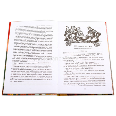 Книга "Школьная библиотека. Ревизор" Гоголь Н.В. 125стр. 978-5-08-006058-8 от магазина "Карандаш"
