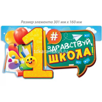 Картинка Гирлянда 1 Сентября 150см 84.720 от магазина "Карандаш" Гирлянда 1 Сентября 150см 84.720 от магазина "Карандаш"