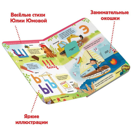 Книжка с окошками "Играй и учись. Азбука" 12стр. 9785001346357 от магазина "Карандаш"
