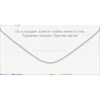 Конверт для денег "С Днем рождения!" 168х84мм 41.683.00 от магазина "Карандаш"