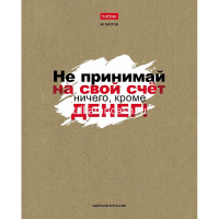 Тетрадь А5 48л линия "Истинные истины" на скобе крафт 5 дизайнов 080220 от магазина "Карандаш"