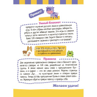 Умный блокнот. Начальная школа. Словарные слова 80стр. 978-5-8112-6157-4 от магазина "Карандаш"