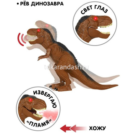 Динозавр р/у 22х36см коричневыый, пластик (свет, пар, движение) JB1168410 от магазина "Карандаш"