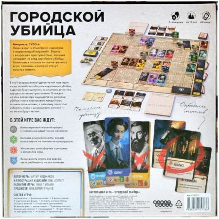 Игра настольная "Городской убийца" 30х30см (поле, фишки, карты, жетоны, блокнот, карандаши) от магазина "Карандаш"