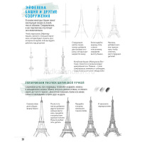 Книга-скетчбук начинающего художника "Создаем зарисовки зданий" 64стр. 978-5-00141-695-1 от магазина "Карандаш"