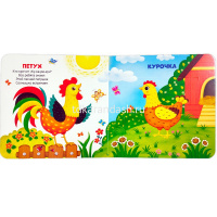 Книжка с окошками "Первая книга малыша. Милые зверята" 10стр. 9785001346210 от магазина "Карандаш"