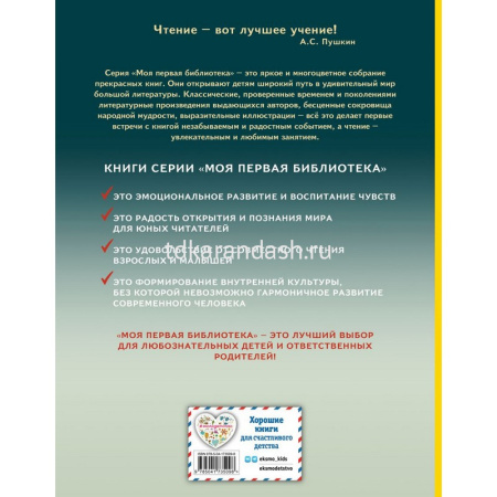 Книга "Моя первая библиотека. Гулливер в стране лилипутов" 120стр. Свифт Дж. 978-5-04-173509-8 от магазина "Карандаш"