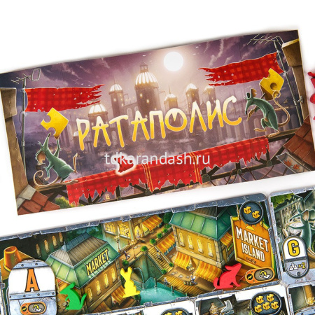 Игра настольная "Ратаполис" 29х29см (тайлы, фигурки, жетоны, карты, ширмы, планшет, блокнот) от магазина "Карандаш"