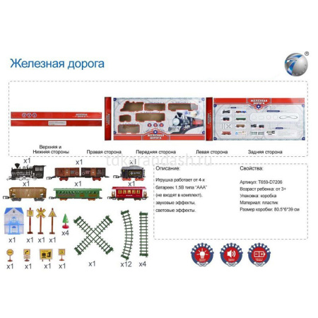 Железная дорога Паровоз + 5 вагонов, пластик (свет, звук) T659-D7206/8299-89 от магазина "Карандаш"